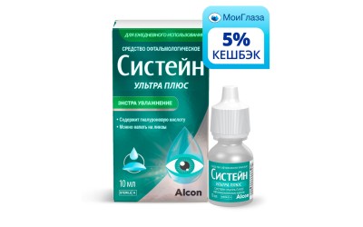 Капли Систейн Ультра Плюс