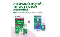 Капли Систейн Ультра 15 мл.