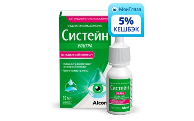 Капли Систейн Ультра 15 мл.