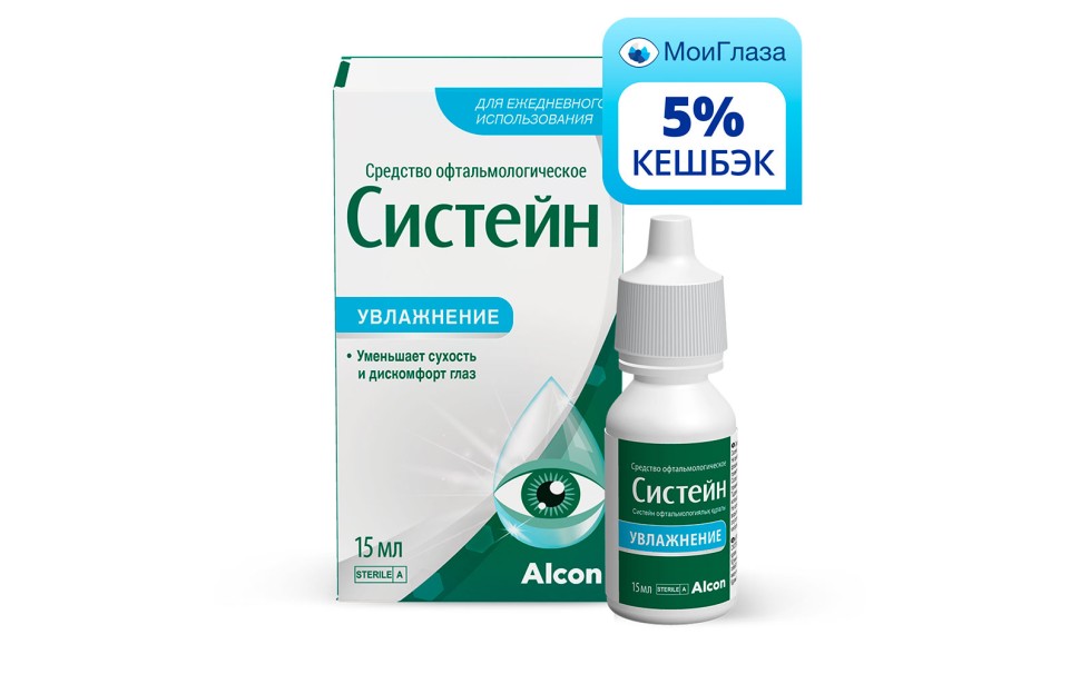 Капли Систейн (15мл)